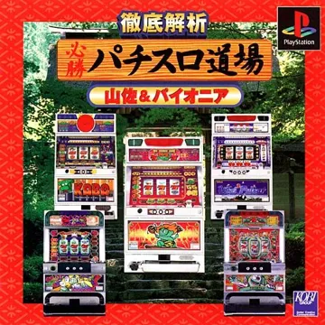 Tettei Kaiseki - Hisshou Pachi-Slot Doujou - Yamasa and Pioneer (JP) box cover front